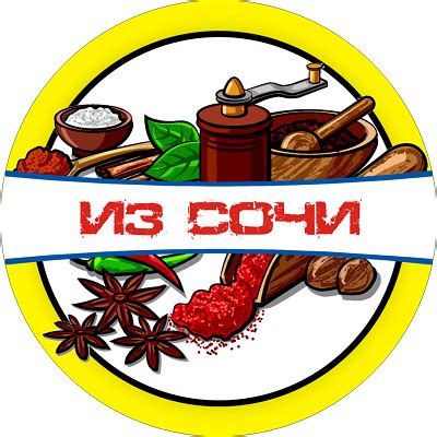 Специй, Приправы, Соли, Наборы, Сок Гранатовый, Соусы, Аджика ...