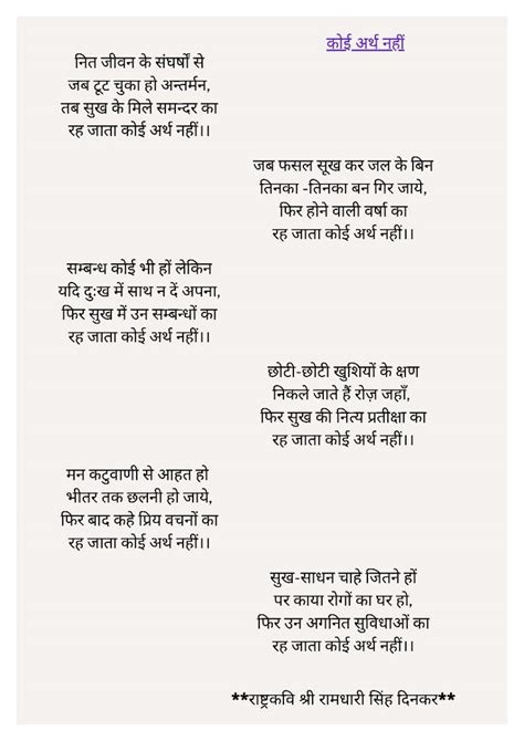 koi arth nahi ramdhari singh dinkar ramdhari dinkar poem