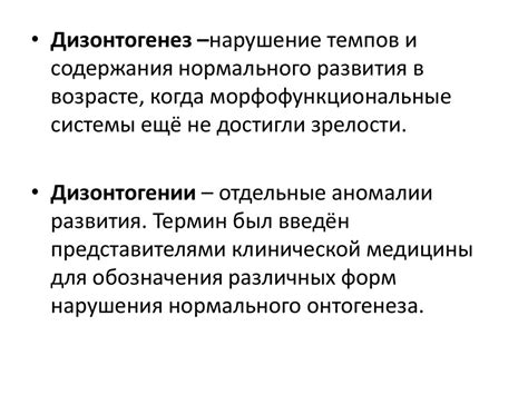 Дизонтогенез - презентация онлайн