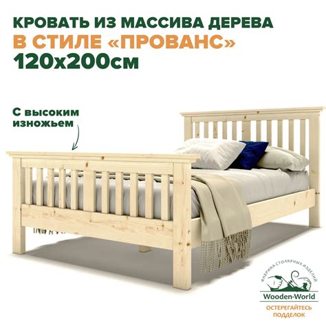 Кровать 120х200 см полутороспальная из массива дерева в стиле Прованс с ...