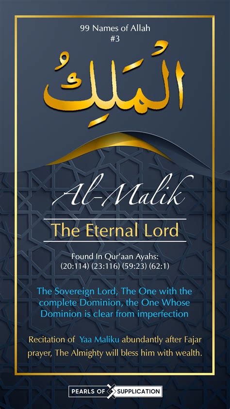 99 Names Of Allah Al Asma Ul Husna 3 Al Malik Malik Supplication