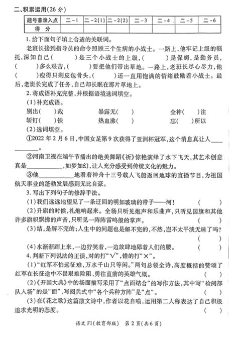 2022陕西西安碑林区六年级上册语文期中试卷（图片版） 2 六年级语文期中上册 奥数网