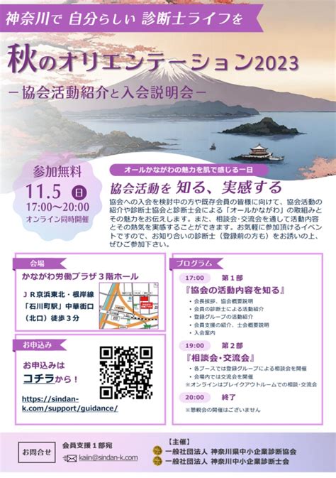 地元神奈川で中小企業診断士の活動を！ 一般社団法人 神奈川県中小企業診断協会