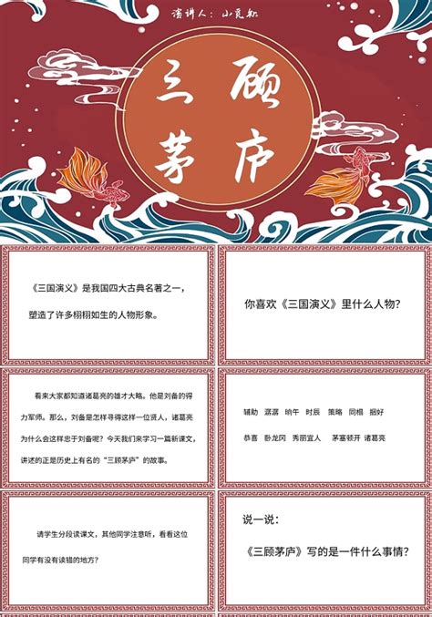 三国演义诸葛亮ppt 三国演义诸葛亮ppt模板下载 觅知网