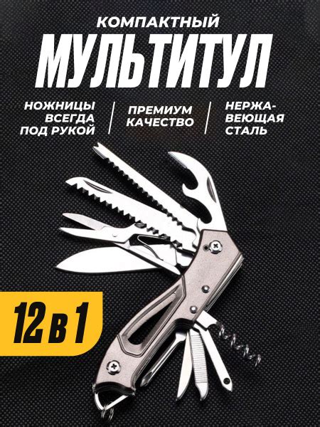 Мультитул туристический армейский с ножницами трансформер купить на ...