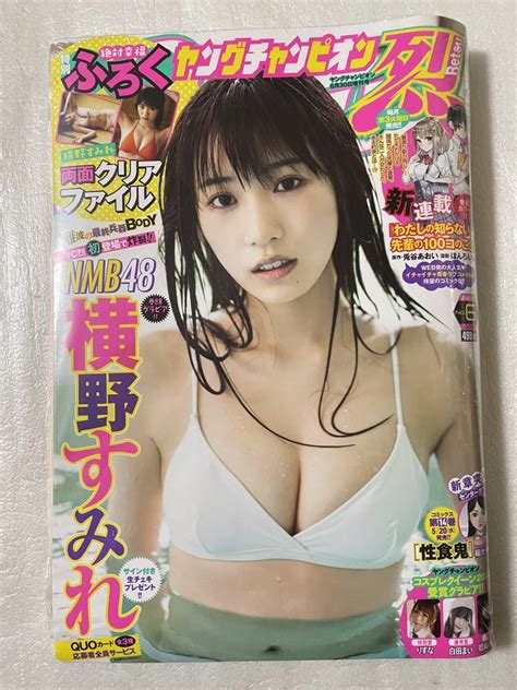 【未使用】【新品未読】ヤングチャンピオン烈 No6 2020年6月30日増刊号 Nmb48 横野すみれ 両面クリアファイル特別付録の落札情報