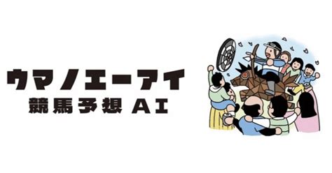 【ai予想】12月24日日 中山 11r 有馬記念gⅠ｜ウマノエーアイ競馬予想aiシステム