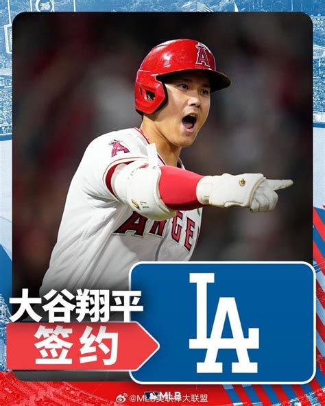 体育史上最大合同！大谷翔平10年7亿美元签约洛杉矶道奇队腾讯新闻