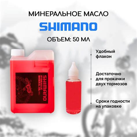 Минеральное масло для тормозов велосипеда Shimano SM-DB-Oil 50 мл ...