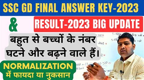 SSC GD FINAL ANSWER KEY 2023 BIG UPDATE SSC GD RESULT 2023 Sscgd2023