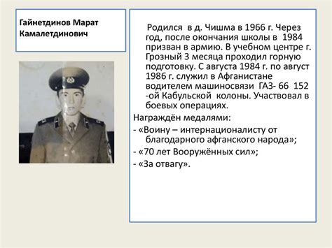 День воина-интернационалиста - online presentation