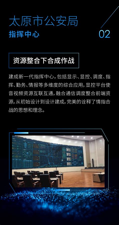 案例集｜科达为多地指挥中心打造“最强大脑” 科达，引领视讯与安防