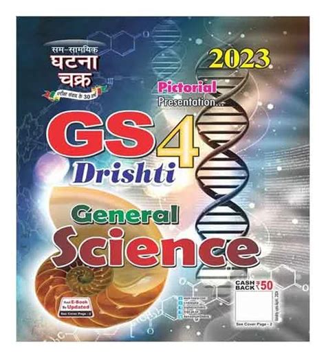 General Science GS Drishti 4 Magazine In English Ghatna Chakra