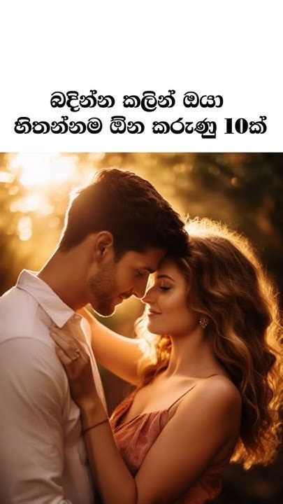 බදින්න කලින් හිතන්න ඕන කරුණු 10 ක් ️🌻 Sinhala Facts Lifehacks Youtube