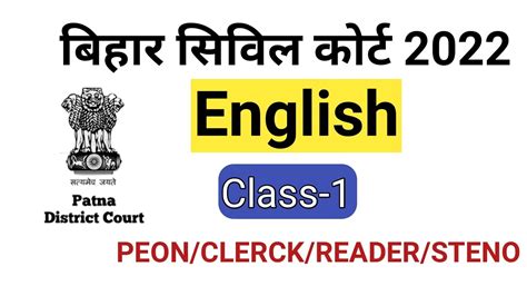 Bihar Civil Court English Paper Pattern