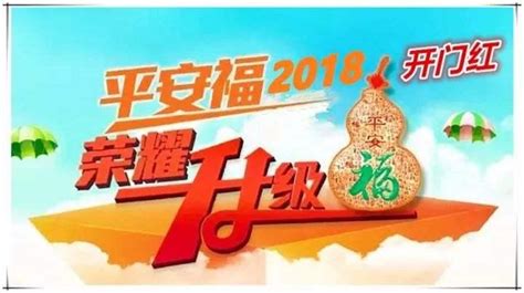 揭开平安福2018的神秘面纱 知乎