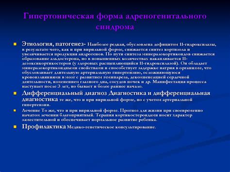 Адреногенитальный синдром - online presentation