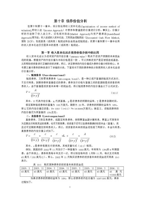 金融市场学 第十章 债券价值分析docx 文档下载 未来智库