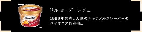 復刻チョコレート 華もち復刻キャラメル 華もち商品情報ハーゲンダッツ ジャパン Häagen Dazs