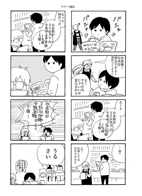 「ムキになる客と店員 本屋の今泉くん 創作漫画 さくまのまんが」佐久間薫🌞kaoru Sakumaの漫画