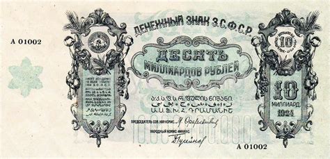 Денежный знак 10000000000 рублей 1924 ЗСФСР серия А без розовой фоновой ...