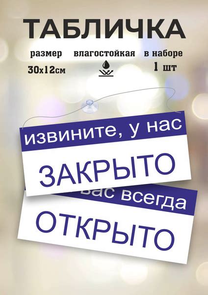 Информационная табличка "ОТКРЫТО/ЗАКРЫТО", 30 см, 12 см - купить в ...