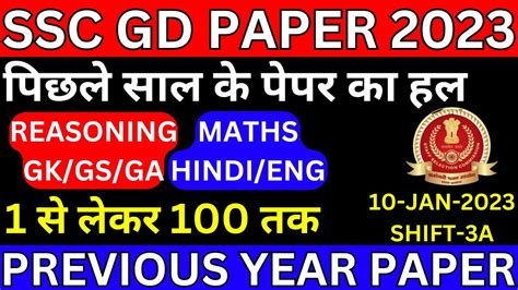 Ssc Constable Gd January Shift Full Paper Solutions Ssc Gd