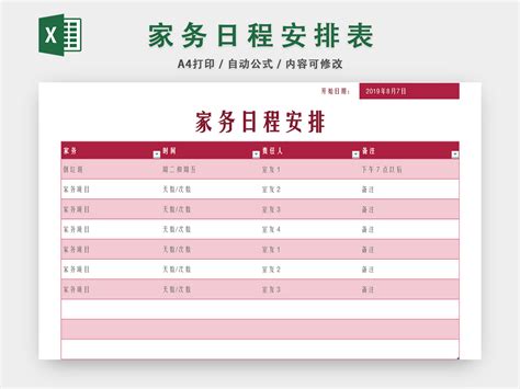 家务日程安排表excel模板 椰子办公