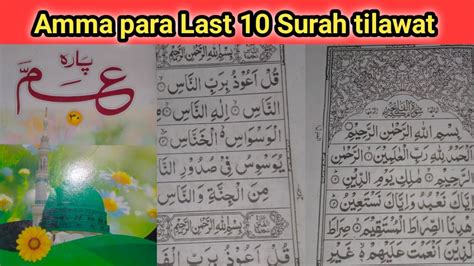 Amma Para Shuru Ke 10 Surah Ki Tilawat Quran Sharif Padhna Sikhe