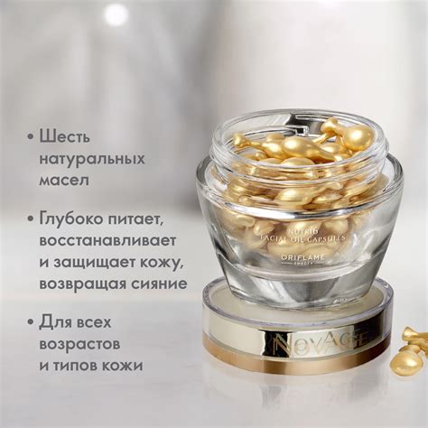 Восстанавливающие капсулы для лица с концентратом масел NovAge Nutri6 ...