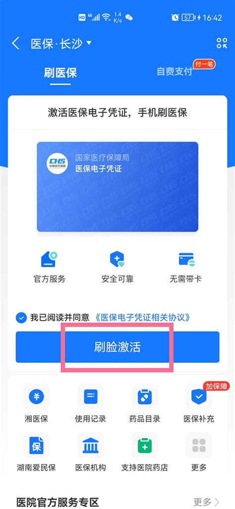 支付宝电子医保卡在哪里怎么添加电子社保卡 多图 手机教程 教程之家