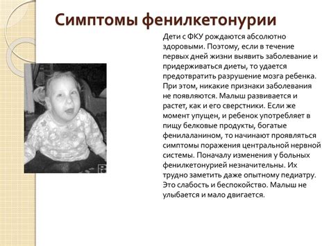 Фенилкетонурия - презентация онлайн