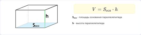 Объем параллелепипеда: 4 способа вычисления | Калькулятор