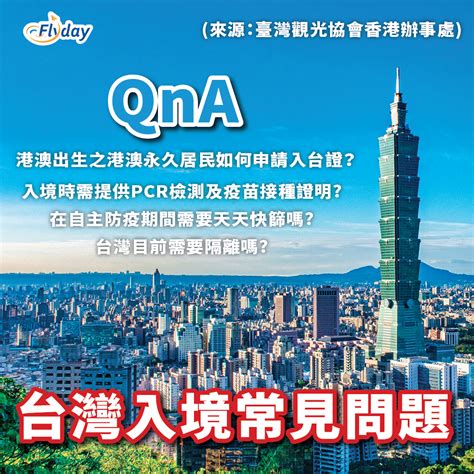 【台灣開關】台灣將於2月20日開放港人自由行！室外場所免戴口罩 Flydayhk 全港最多機票優惠｜酒店套票 旅遊平價資訊