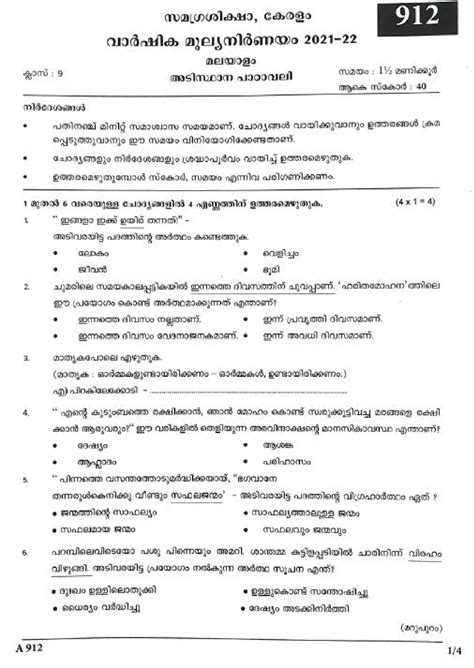 Solution Kerala Class Annual Exam Question Paper Malayalam