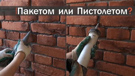 Затирка швов декоративного кирпича / Как затереть швы камня - YouTube