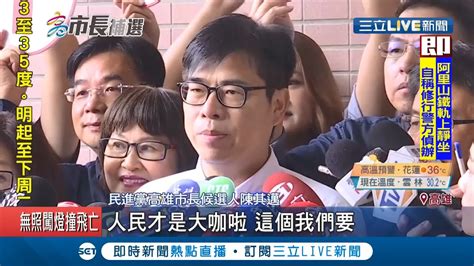 高雄市長補選號次出爐！陳其邁抽出1號期許 第一名市長 李眉蓁由朱立倫 江啟臣陪同到場抽出3號 2號則由吳益政抽出│記者 古芙仙 賴碧香 徐士庭 胡時瑛│【live大現場】20200715