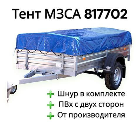 Тент на прицеп МЗСА 817702 купить по низкой цене в интернет-магазине ...