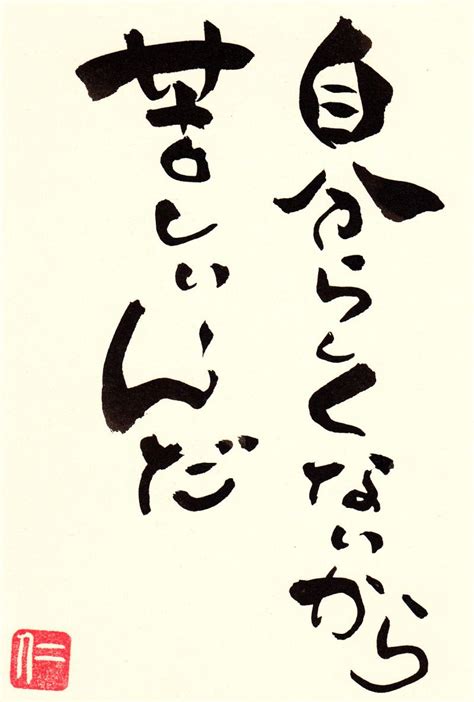 自分らしく生きるということ パワフルな言葉 人生の格言 感動する名言