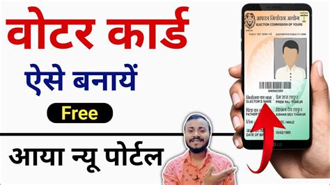 Voter Card Kaise Avedan Kare How To Apply For New Voter Card Online