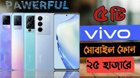 Top 5 Best Vivo Phone Under 25000 Taka In Bangladesh 2023 Vivo Mobile