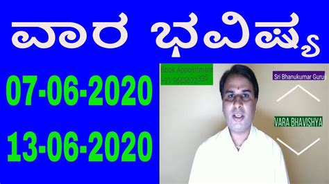 Vara Bhavishya In Kannada 07 June To 13 June 2020 Weekly Horoscope