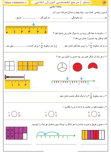 آزمون رياضی فصل دوم ، پايه چهارم دبستان تمرينات دوره ای ٩۴ دبستومارکت