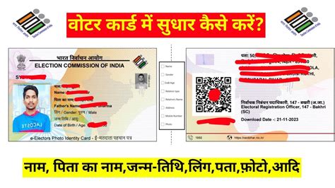 Voter Id Card Name Correction Online Voter Id Name Correction Online