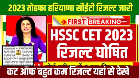 Hssc Cet Result New Link Hssc Gov In Cut Off