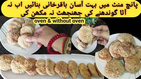 How To Make Bakarkhani Oven Without Oven باقر خانی Puff pastry recipe