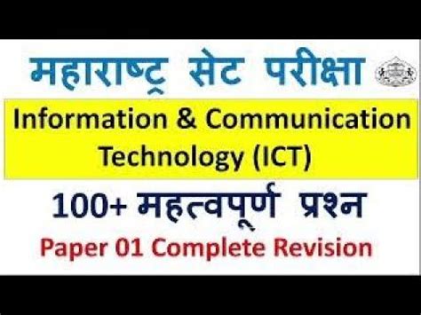 Ict Paper Complete Revision Mhset