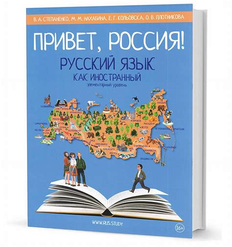 Amazon.com: Privet, Rossiya! : Ychebnik rysskogo yazika : Elementarnii ...