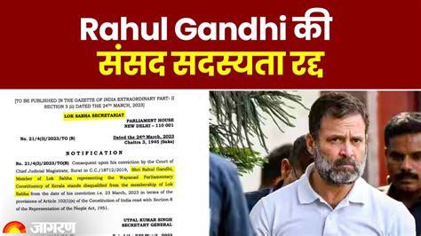 Rahul Gandhi की संसद सदस्यता रद्द Defamation Case में 2 साल की सजा के