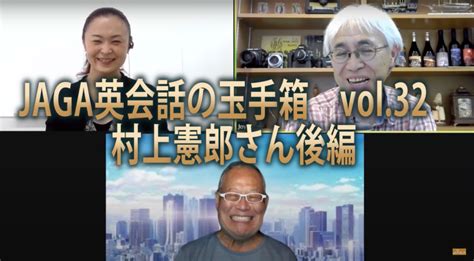 村上憲郎さん後編（浦島久の玉手箱）｜帯広の英語学校joy｜ジョイ・イングリッシュ・アカデミー